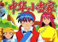 中华小当家：为什么新的翻拍不如老番？原因竟然是……