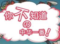 《中华小当家》漫画中的这些情节在动画竟被删减！