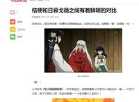 关于《犬夜叉》动漫简评被抢先发布公告