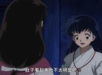 犬夜叉的女儿比杀生丸的女儿出生晚，并将女儿托付给了自己的情敌