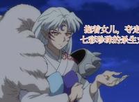 犬夜叉的女儿比杀生丸的女儿出生晚，并将女儿托付给了自己的情敌