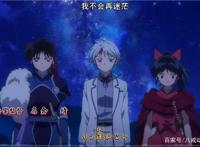 《犬夜叉》续作第一集大型宠粉现场，粉丝最担心的事没有发生！