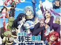 《关于我转生变成史莱姆这档事》，十月必追的萌系穿越动画！