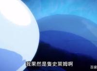 关于我转生变成史莱姆这档事