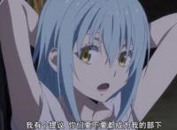 关于我转生变成史莱姆这档事第10话：萌王赐名大鬼族，猪头帝来袭