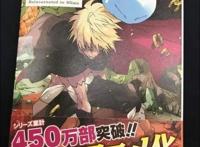 《关于我转生后变成史莱姆那件事》18年秋开播