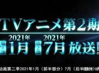 一月新番出炉，这次不再是诈尸，《转生史莱姆》第二季正式开播