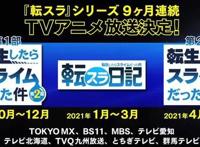 《转生史莱姆》第二季要来了，连续播放九个月，你们都准备好了吗