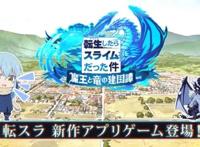 《关于我转生变成史莱姆这档事》改编手游首次公开游戏内容