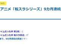 关于我转生变成史莱姆这档事第二季放映时间