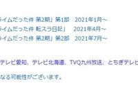 关于我转生变成史莱姆这档事第二季放映时间