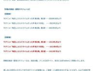 《关于我转生变成史莱姆这档事》第二期及《转生史莱姆日记》延期