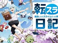 《关于我转生后成为史莱姆的那件事》第二季及其外传确定延期播出