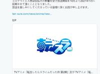 《关于我转生变成史莱姆这档事》第二季延期放送