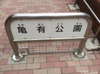 日本的动漫文化真可怕·《乌龙派出所》实地游览