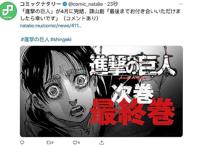 《进击的巨人》官宣即将完结，漫迷：11年的青春终于结束了