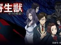 补番推荐：寄生兽—生命的准则