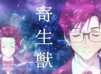 顶流也打擦边球？《寄生兽》OP疑被抄袭，网友：就当是汉化版吧