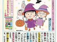 樱桃子逝世一周年《小丸子》新作将面世