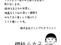 《樱桃小丸子：奇幻笔记》定档2022春节档薛晓路执导小丸子神秘东方冒险