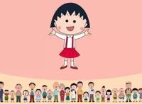 樱桃小丸子去世，一代人的童年记忆结束了