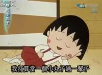 “樱桃小丸子”离开了这个世界，却把这12条人生建议留给我们