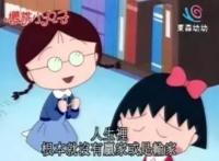 “樱桃小丸子”离开了这个世界，却把这12条人生建议留给我们