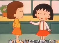 80、90回忆中日本动漫樱桃小丸子，很治愈背后的故事很心酸