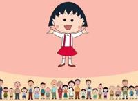 《樱桃小丸子》漫画彻底完结，再见，美好的童年！