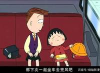 《樱桃小丸子》漫画完结版发行在即，圣诞节一起来追忆樱桃子老师