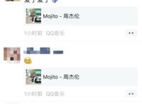 11小时800万！周杰伦新歌刷屏，QQ音乐崩了！他的商业版图有多大