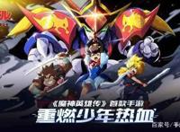 魔神英雄传手游兑换码大全魔神英雄传礼包码&兑换教程