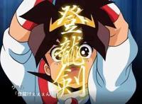 神龙斗士：登龙剑暴露年龄，谁能辨ta是雌雄，2020开启新的冒险