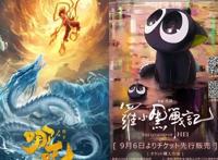 从《哪吒》看国漫的发展之路……