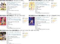 「九十年代女性动漫巅峰之作」超人气魔法少女动画《美少女战士》