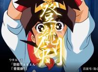 经典回归，《神龙斗士》新作2020春季上映，还记得主角瓦他诺吗？