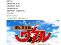 腾讯视频拿下日本经典动漫版权满满都是回忆的《魔神英雄传》