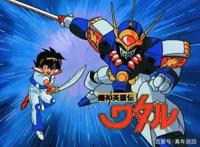 旧番回忆录——《魔神英雄传》