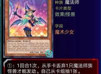 游戏王卡组第十三弹：谈谈宅们喜爱少女卡组之一，魔术少女卡组