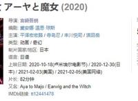 降到豆瓣5.4了！吉卜力首部3D动画，难道真的彻底“翻车”了？