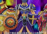 游戏王：史上篇幅最长的决斗，游马大战打了整整六集，好不过瘾！