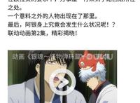 只有想不到，没有做不到！《银魂》联动《怪物弹珠》，搞笑不断！