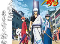 《银魂》TV动画最终章《银之魂篇》2018年1月开播