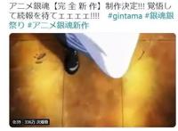 漫画《银魂》宣布制作完全新作动画