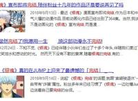 《银魂》最终话上热搜！15年的连载终于画上句号，网友泪如雨下