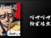 意大利黑手党在油管上发做菜视频被捕，什么叫现实版《极主夫道》