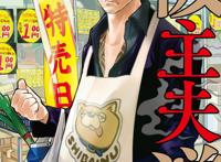 《极道主夫》动画化，官方释出预告，史上最专业的主夫来袭！