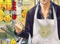 okex动漫早报站：极主夫道漫改真人剧十月开播，霸道大哥做便当