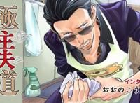 《极主夫道》动画PPT开播，太有后街女孩的感觉，只是纹身被洗了