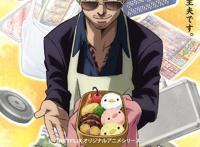 《极主夫道》动画化制作决定，男主CV是曾经出演漫画PV的津叔